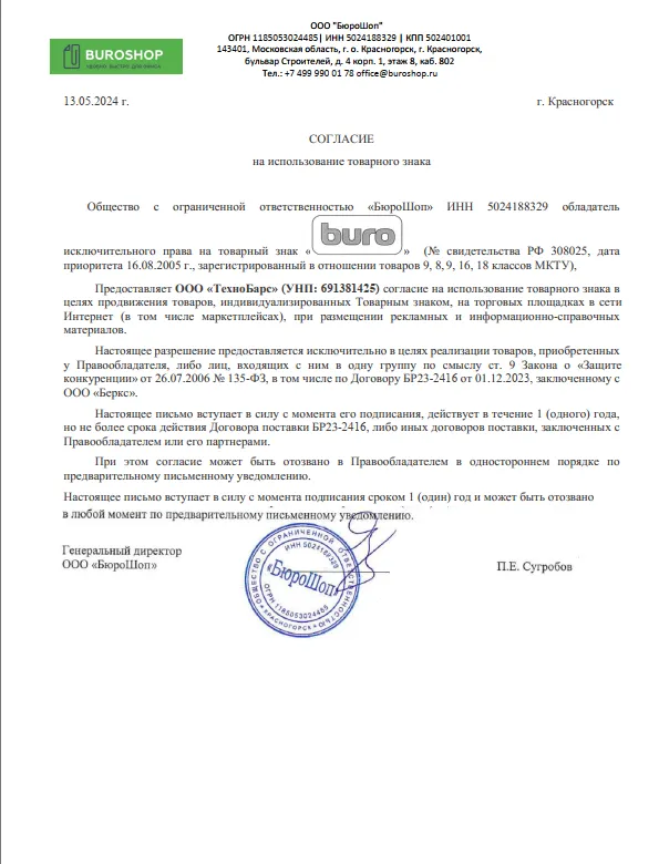 buro.png
