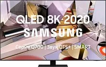 Телевизор Samsung QE55Q700TAU