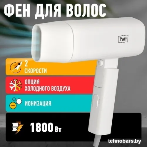 Фен Puff 1802 (белый) фото 3