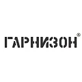 Гарнизон