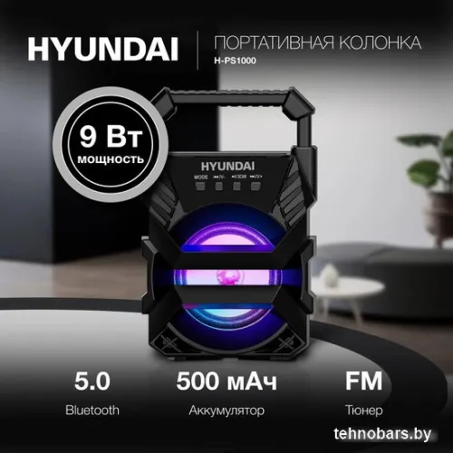 Беспроводная колонка Hyundai H-PS1000 фото 4