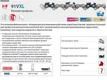 Цепь 35 см 14" 3/8" LP 1.3 мм 50 зв. 91VXL (2 шт в блистере) OREGON 564440