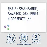 Магнитно-маркерная доска BRAUBERG стеклянная 40x60 см (белый)