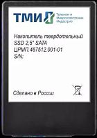 SSD ТМИ ЦРМП.467512.001-02 1TB