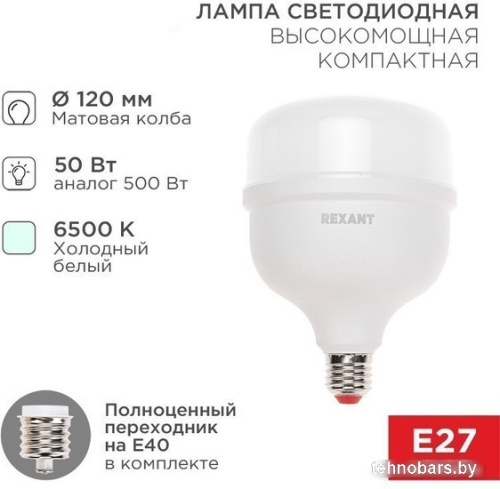 Светодиодная лампочка Rexant E27/E40 50 Вт 6500K 604-154 фото 3