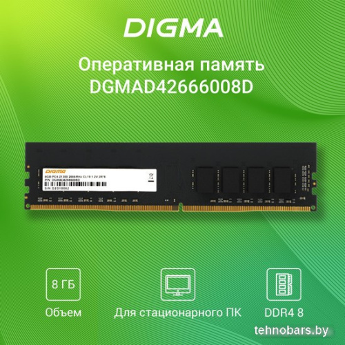 Оперативная память Digma 8ГБ DDR4 2666 МГц DGMAD42666008D фото 5