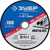 Отрезной диск Зубр Профессионал 36200-180-1.6-z03
