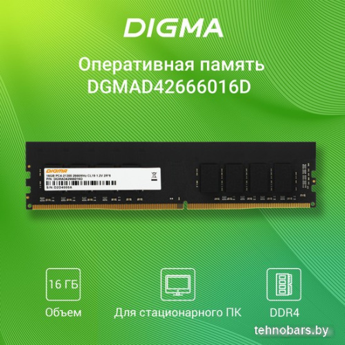 Оперативная память Digma 16ГБ DDR4 2666 МГц DGMAD42666016D фото 5