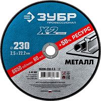 Отрезной диск Зубр Профессионал 36200-230-2.5-z03
