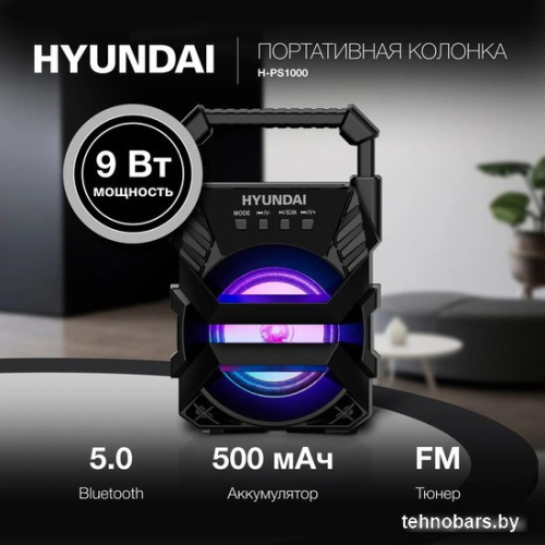 Беспроводная колонка Hyundai H-PS1000 фото 4