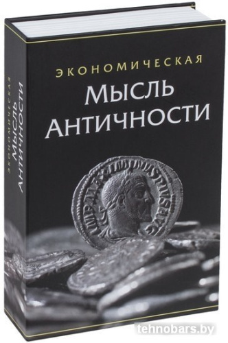 Сейф-книга BRAUBERG Экономическая мысль античности фото 3