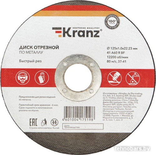 Отрезной диск Kranz KR-90-0912 фото 3