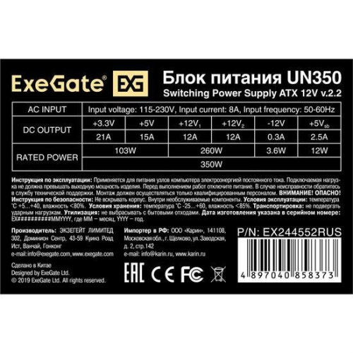 Блок питания ExeGate UN350-PC EX244552RUS-PC фото 5