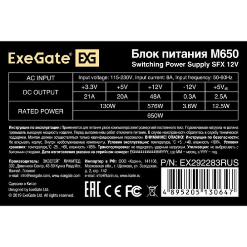 Блок питания ExeGate M650 EX292283RUS фото 5