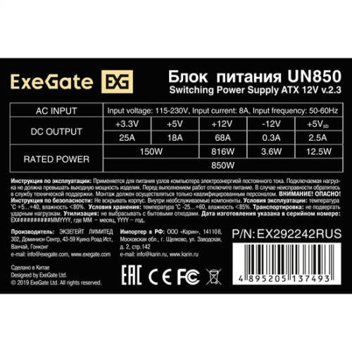 Блок питания ExeGate UN850 EX292242RUS фото 5