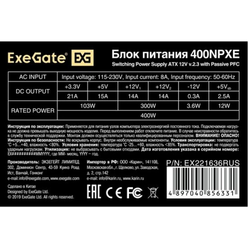 Блок питания ExeGate 400NPXE EX221636RUS-PC фото 4