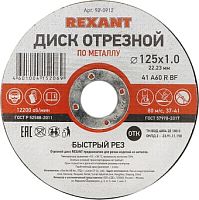 Отрезной диск Rexant 90-0912