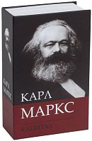 Сейф-книга BRAUBERG К. Маркс "Капитал