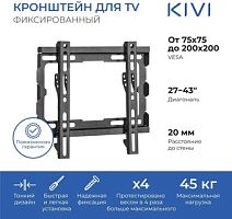 Кронштейн KIVI BASIC-22F