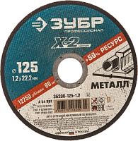Отрезной диск Зубр 6200-125-1.2-z03