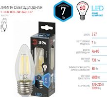 Светодиодная лампочка ЭРА F-LED B35-7W-840-E27 Б0027951