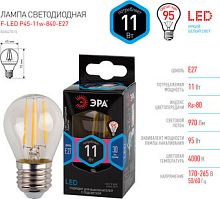 Светодиодная лампочка ЭРА F-LED P45-11W-840-E27 Б0047015
