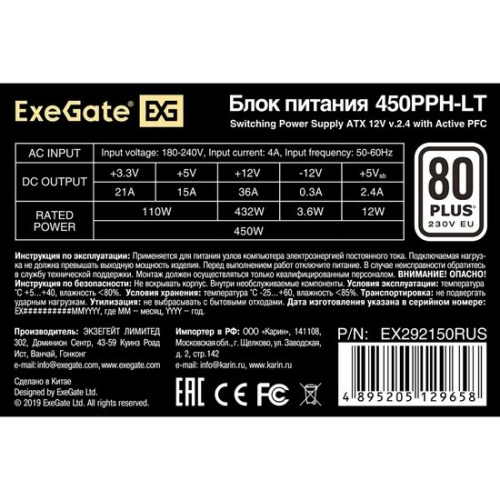 Блок питания ExeGate 450PPH-LT 80 Plus EX292150RUS-S фото 4