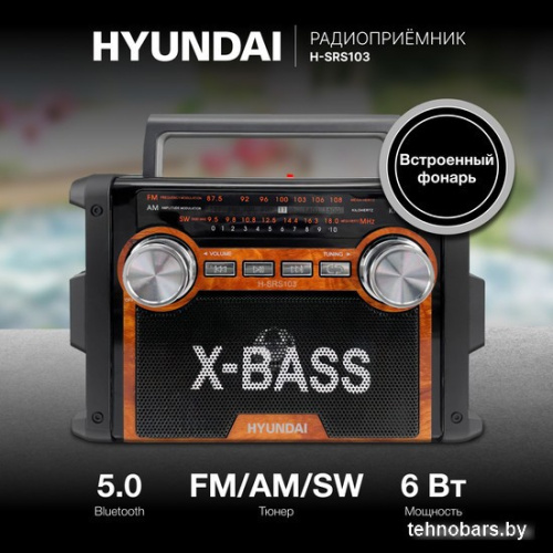 Радиоприемник Hyundai H-SRS103 фото 5