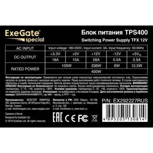 Блок питания ExeGate TPS400 EX292227RUS фото 5