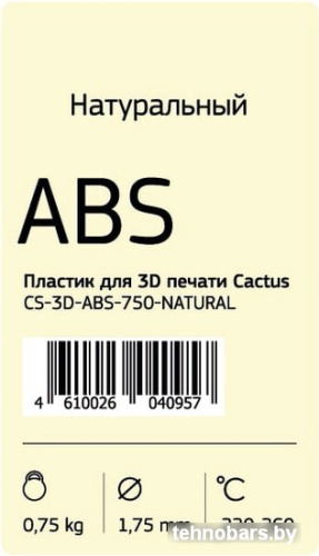 CACTUS CS-3D-ABS-750-NATURAL ABS 1.75 мм фото 4