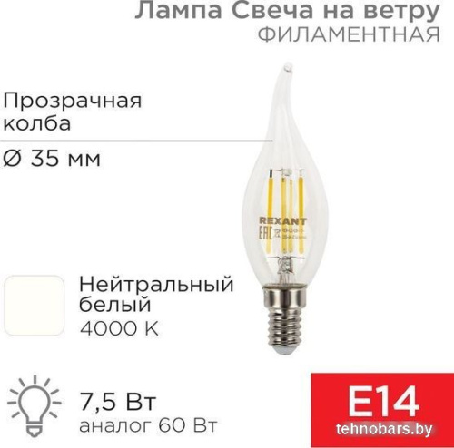 Светодиодная лампочка Rexant Свеча на ветру CN37 7.5Вт E14 600Лм 4000K нейтральный свет 604-102 фото 3