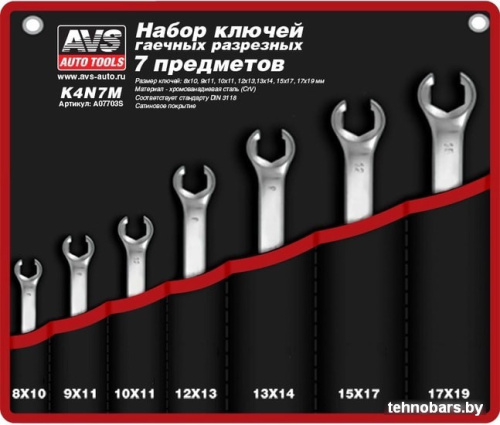 Набор ключей AVS K4N7M (7 предметов) фото 3