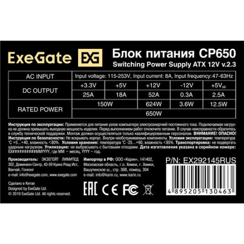 Блок питания ExeGate CP650 EX292145RUS фото 5