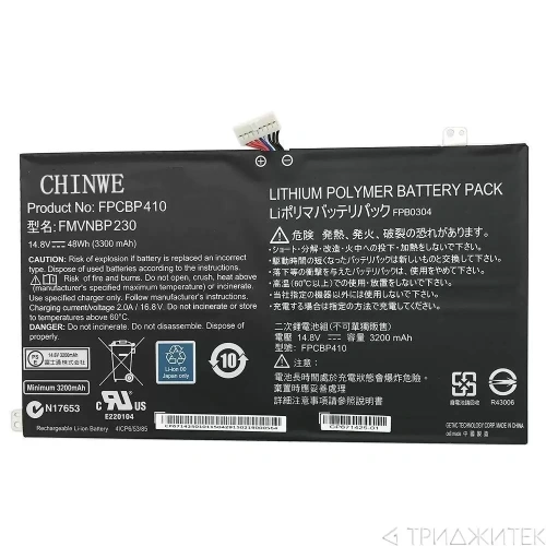 Аккумулятор (акб, батарея) FMVNBP230 для ноутбукa Fujitsu-Siemens UH574 14.4 В, 3200 мАч