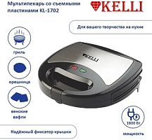 Многофункциональная сэндвичница KELLI KL-1702