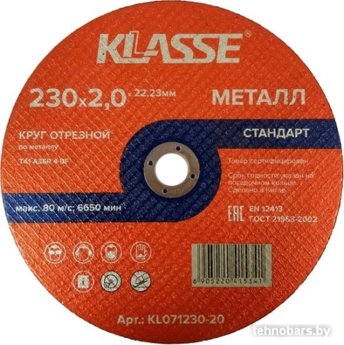 Отрезной диск Klasse Стандарт KL071230-20 фото 3
