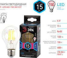 Светодиодная лампочка ЭРА F-LED A60-15W-840-E27 Б0046983