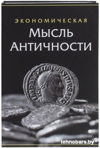 Сейф-книга BRAUBERG Экономическая мысль античности фото 4