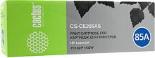 Картридж CACTUS CS-CE285AS (аналог HP 85A (CE285A))