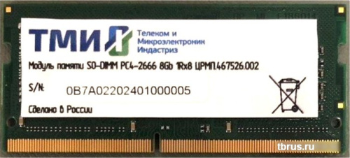 Оперативная память ТМИ 8GB DDR4 SODIMM PC4-21300 ЦРМП.467526.002 фото 3