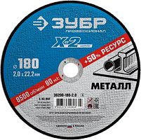 Отрезной диск Зубр Профессионал 36200-180-2.0-z03