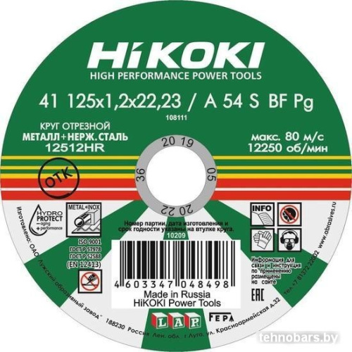 Отрезной диск Hikoki (Hitachi) RUH12512 фото 3
