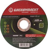 Отрезной диск Боекомплект B9020-125-12