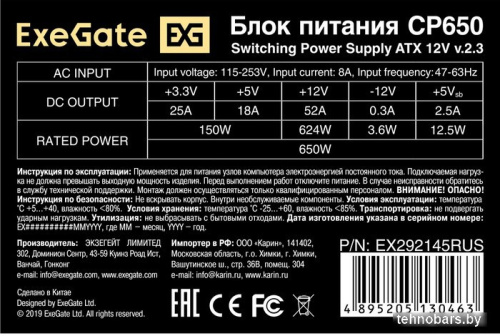 Блок питания ExeGate CP650 EX292145RUS-S фото 5