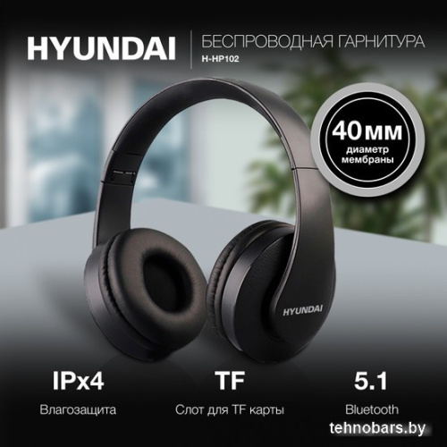 Наушники Hyundai H-HP102 (черный) фото 4
