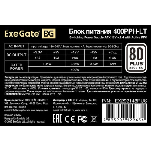 Блок питания ExeGate 400PPH-LT 80 Plus EX292148RUS фото 5