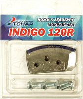Ножи для ледобура Тонар Indigo-120(R) NLI-120R.ML