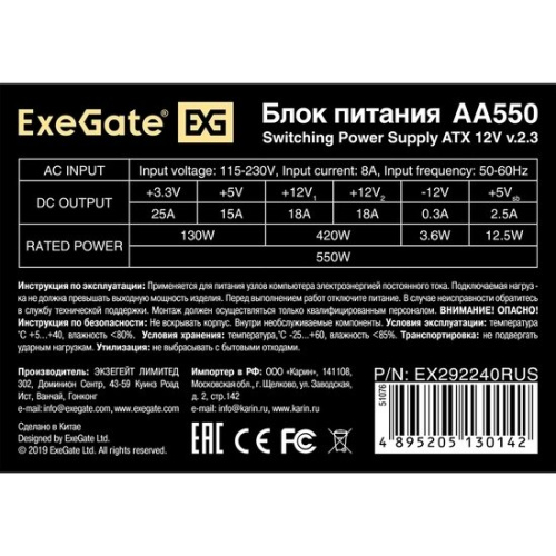 Блок питания ExeGate AA500 EX292240RUS фото 4