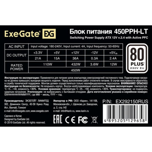 Блок питания ExeGate 450PPH-LT 80 Plus EX292150RUS фото 5