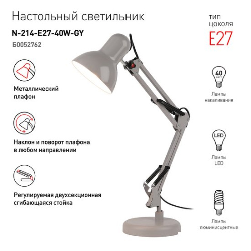 Настольная лампа ЭРА N-214-E27-40W-GY Е27 Б0052762 (серый)